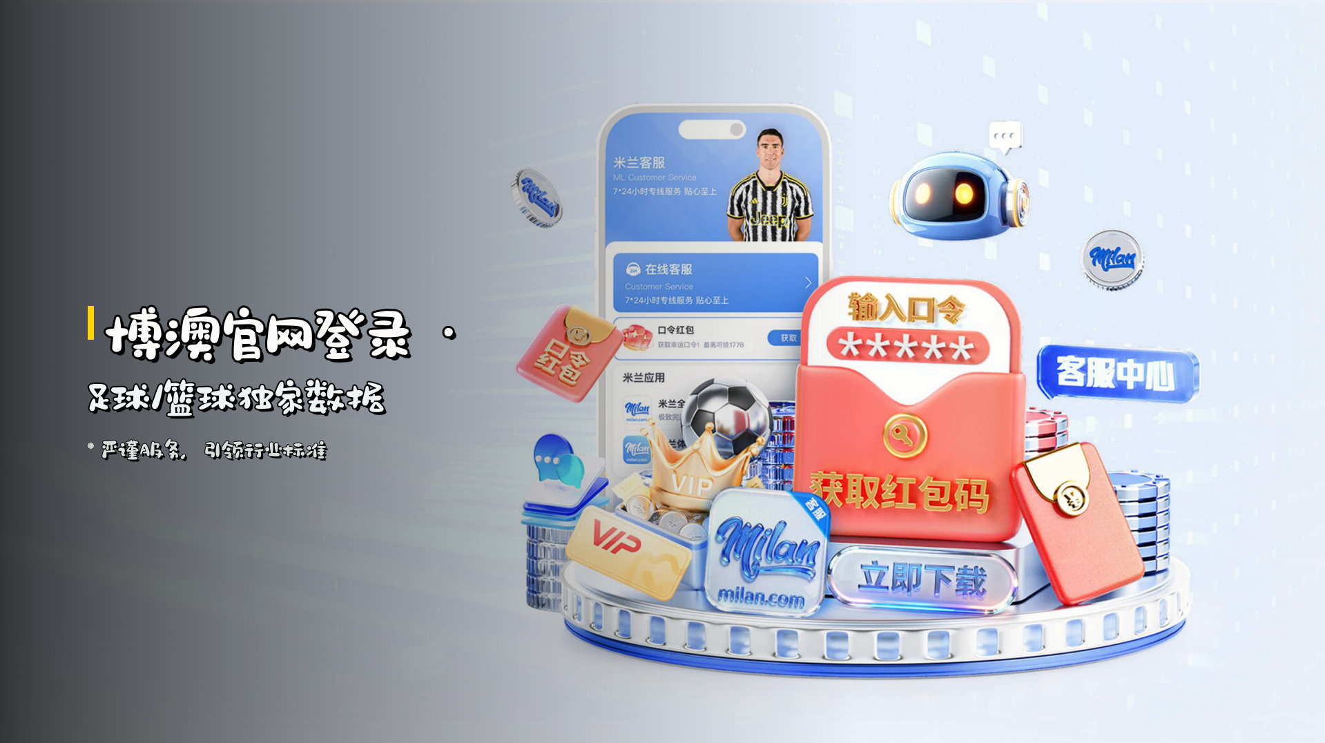 博澳官网登录 · <strong>足球/篮球</strong>独家数据